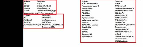 С! 1. на концах проводника сопротивлением 4 ома напряжение равно 2в. чему равна сила тока в проводни