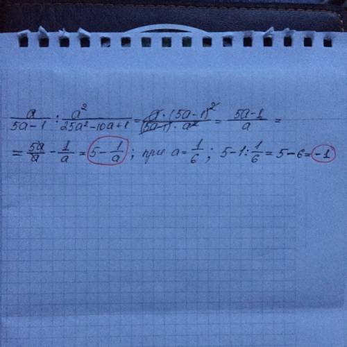 Найдите значение выражения a/5a-1: a^2/25a^2-10a+1 при a=1/6