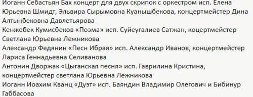 Составить программу концерта из известных произведений симфонической музыки