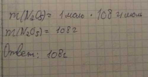Сколько граммов оксида азота(v) разложится, если в результате реакции выделится 8 граммов кислорода?