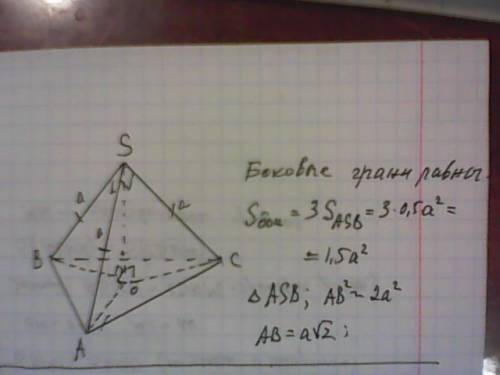 Найдите площадь поверхности пирамиды sabc, если sa = sb = sc = a, ∠asb=∠asc=∠bsc=90°.