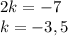 2k = - 7 \\ k = -3,5