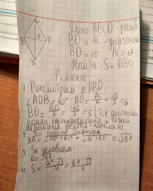 Найдите площадь равностороннего треугольника, сторона которого равна стороне ромба с диагоналями 10