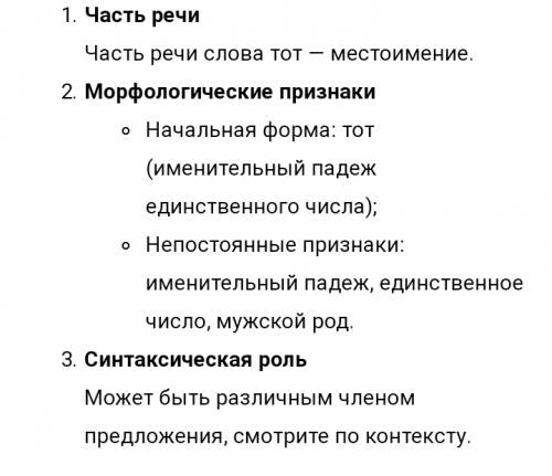 Выполнить морфологический разбор слов: кто( не трудится ),тот (не ест )