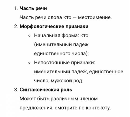 Выполнить морфологический разбор слов: кто( не трудится ),тот (не ест )