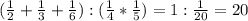 ( \frac{1}{2} + \frac{1}{3} + \frac{1}{6} ):( \frac{1}{4}* \frac{1}{5} )=1: \frac{1}{20} =20