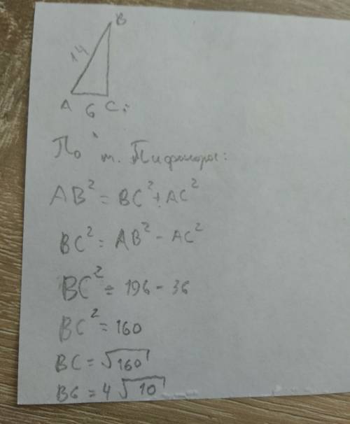 Решите прямоугольный треугольник, в котором гипотенуза = 14 см и катет = 6 см