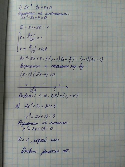 1) 5x в квадрате - 9x + 4> 0 2) 2x в квадрате + 4x + 30< 0 как решать? )