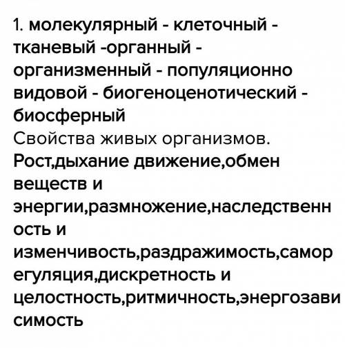 1. уровни организации живой природы. свойства живых организмов. 2. органы кровообращения человека и