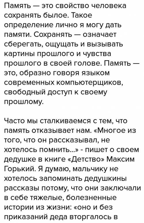 Сочинение-рассуждение на тему что такое память . для доказательства определения обратиться к главе р