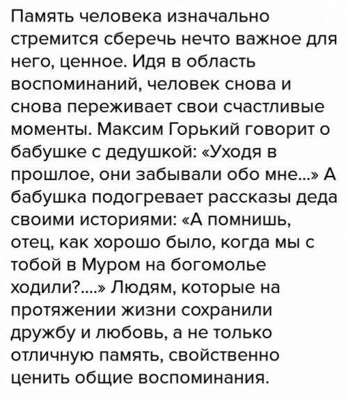 Сочинение-рассуждение на тему что такое память . для доказательства определения обратиться к главе р