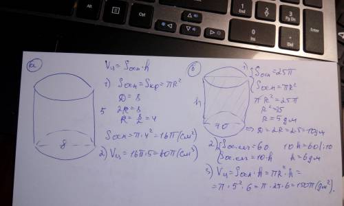 Номер 676 найдите объём цилиндра, если: а) диаметр его основания равняется 8 см, высота 5 см б) площ