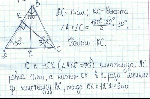 Вравнобедренном треугольнике один из углов равен 120 градусов, а основание - 12 см. найдите высоту,