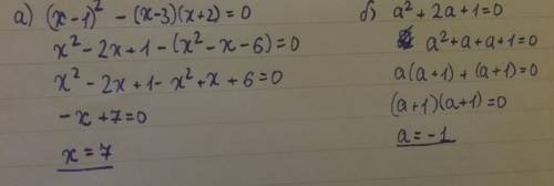 Решите уравнение: а) (x-1) в квадрате - (x-3)(x+2)=2 б)а в квадрате + 2а + 1 = 0