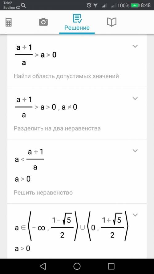 Докажите что а+1/абольше равно а> 0 надо умоляю у меня 5 минут 98 люблю кто