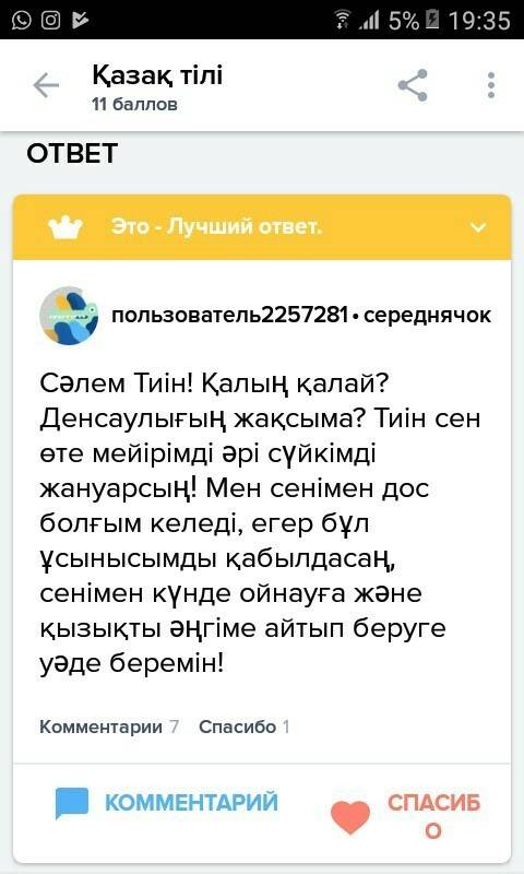 синетика. қасқырдың атанан тиінге хат жаз. хатта тиінді қорқытпайтыныңды, ашуланбайтыныңды жаз. ти