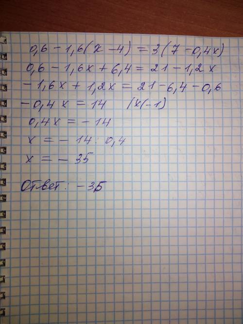 0,6-1,6*（x-4）＝3*（7-0,4x）іть з рівнянням