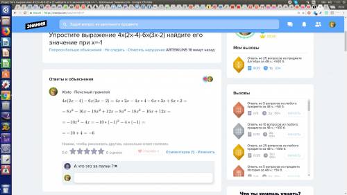 Выражение 4x(2x-4)-6x(3x-2) найдите его значение при x=-1