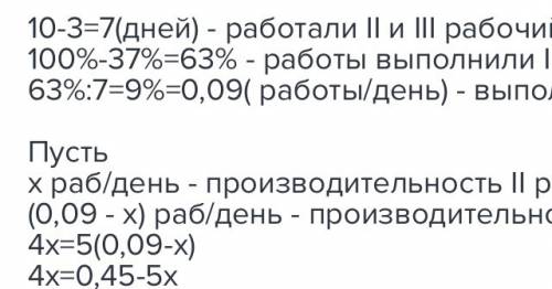 Трое рабочих выполнили работу за 10 дней, причем первый работал только 1 день и за день было выполне