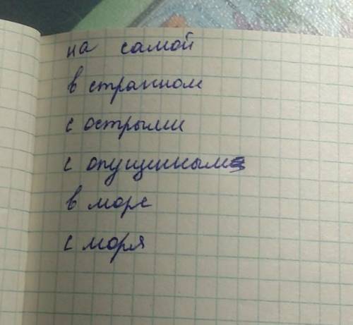 64. найти предлоги и подчеркнуть их вместе с существительными