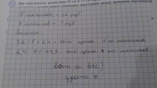 5мячиков стоят 32 руб. сколько стоят 7 таких мячиков