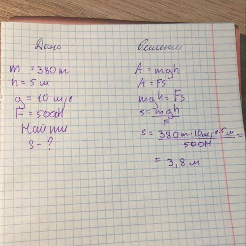 Для равномерного подъема тела массой 380 кг по наклонной плоскости на высоту 5 см прикладывая силу 5