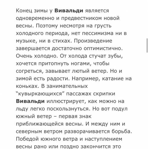 А. вивальди времена года (зима) 3 части, написать что то по типу сочинения