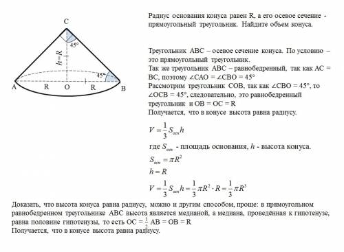 Решить,! радиус основания конуса равен r, а его осевое сечение - прямоугольный треугольник. найдите