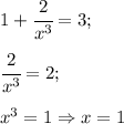 1 + \cfrac{2}{x^3} = 3; \\\\ \cfrac{2}{x^3}=2; \\\\ x^3 = 1 \Rightarrow x = 1