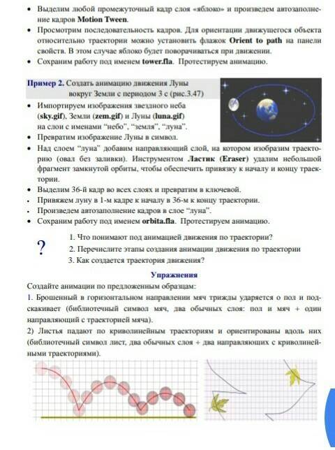 Перечислите этапы создания анимации движения по траектории