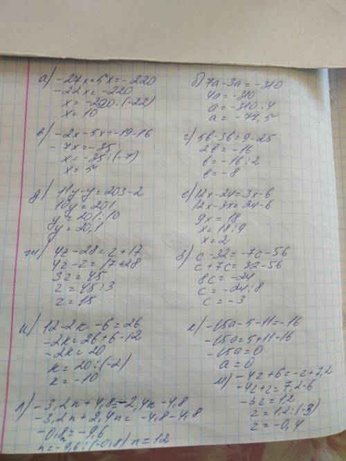 Решите уравнение: а)-27х + 220= -5х ж)-4 * (-z + 7)= z + 17 б)7а = -310 + 3a з)с - 32 = (c + 8) * (-