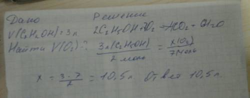 Як обчислити об'єм кисню необхідний для згортання випарів етанолу об'ємом 3 л