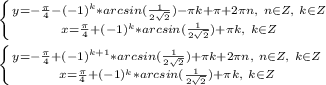 \left \{ {{y=-\frac{\pi}{4}-(-1)^k*arcsin(\frac{1}{2\sqrt{2}})-\pi k+\pi+2\pi n,\ n\in Z,\ k\in Z} \atop {x=\frac{\pi}{4}+(-1)^k*arcsin(\frac{1}{2\sqrt{2}})+\pi k,\ k\in Z}} \right. \\\\&#10;\left \{ {{y=-\frac{\pi}{4}+(-1)^{k+1}*arcsin(\frac{1}{2\sqrt{2}})+\pi k+2\pi n,\ n\in Z,\ k\in Z} \atop {x=\frac{\pi}{4}+(-1)^k*arcsin(\frac{1}{2\sqrt{2}})+\pi k,\ k\in Z}} \right. \\\\