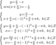 \left \{ {{y=\frac{\pi}{2}-x} \atop {sin(x+\frac{\pi}{4})=-\frac{1}{2}}} \right. \\\\&#10; \left \{ {{y=\frac{\pi}{2}-x} \atop {x+\frac{\pi}{4}=(-1)^k*\frac{\pi}{6}+\pi k,\ k\in Z}} \right. \\\\&#10; \left \{ {{y=\frac{\pi}{2}+\frac{\pi}{4}-(-1)^k*\frac{\pi}{6}-\pi k,\ k\in Z} \atop {x=-\frac{\pi}{4}+(-1)^k*\frac{\pi}{6}+\pi k,\ k\in Z}} \right. \\\\&#10; \left \{ {{y=\frac{3\pi}{4}+(-1)^{k+1}*\frac{\pi}{6}+\pi k,\ k\in Z} \atop {x=-\frac{\pi}{4}+(-1)^k*\frac{\pi}{6}+\pi k,\ k\in Z}} \right. \\\\