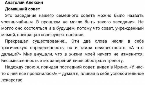 Нужно сочинение на тему по рассказу „ совет” алексина