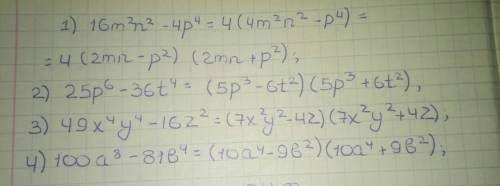 Разложите на множители. 50 1) 16m²n²-4p⁴ 2) 25p⁶-36t⁴ 3)49x⁴y⁴-16z² 4) 100a⁸-81b⁴