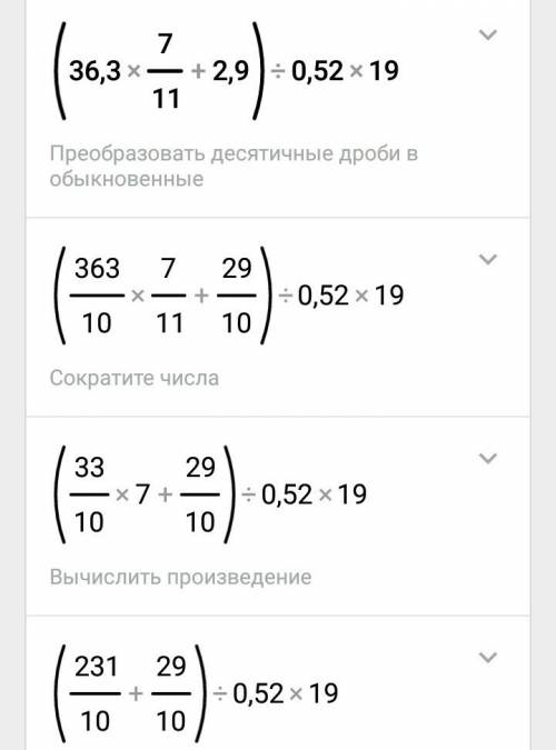 Найдите корни уравнения (36,3 * 7/11 + 2,9) : 0,52 * 19 =