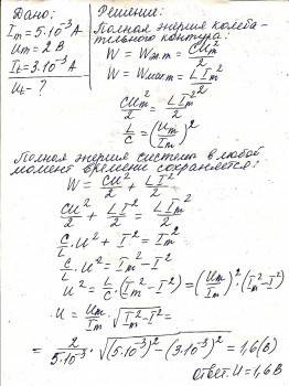 Амплитуда силы тока в контуре 5ма, амплитуда напряжения 2в. в момент некоторый времени сила тока в к