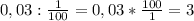 0,03: \frac{1}{100} =0,03* \frac{100}{1} =3