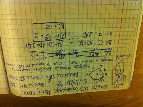 Четырехугольник abcd описан около окружности.найдите стороны bc и ad,если ab=7см,cd=11см,ad в 2 раза