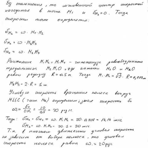 Колесо радиуса r = 0.5м катится без скольжения по горизонтальной дороге со скоростью v0 = 1 м/с. най