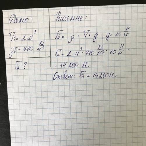 Найти силу архимеда действующую на тело объемом 2м³, погруженного в бензин