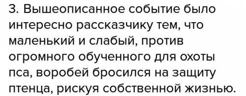 Рассказ «воробей»,как изменилось поведение собаки? почему? какой глагол оказался наиболее выразиьель