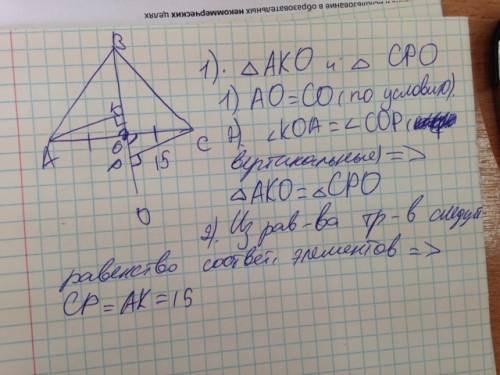 Луч во проходит через середину стороны ас треугольника авс, отрезки ак и ср перпендикуляры к нему. н