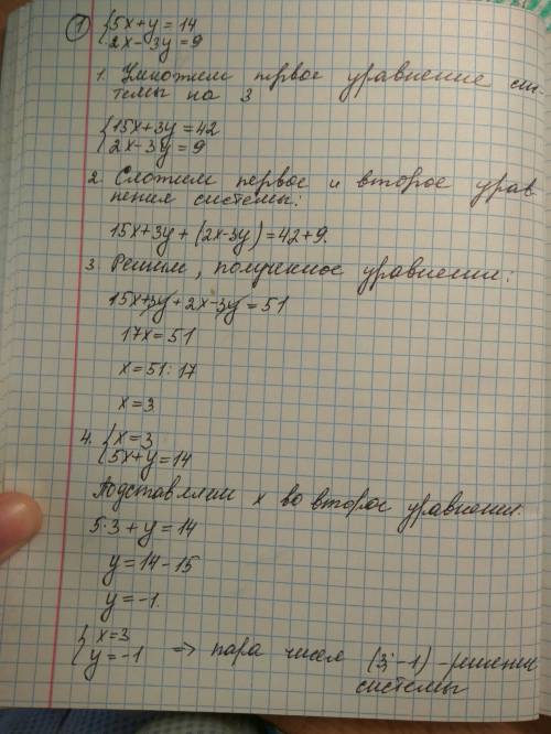 Решите систему линейных уравнений сложения: 5x+y=14 2x-3y=9. 2.решите графически систему линейных ур