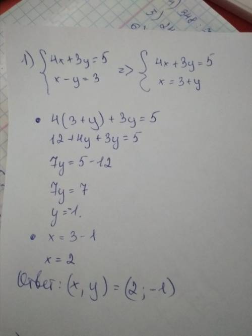 Решите систему уравнения подстановки 4x+3y=5 x-y=7 x-y=3 5x-3y=1