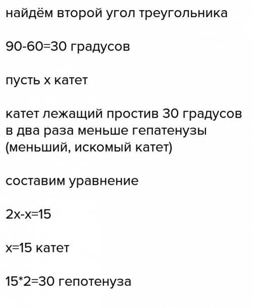 Один из углов прямоугольного треугольника равен 60 градусов , а разность гипотенузы и меньшего катет