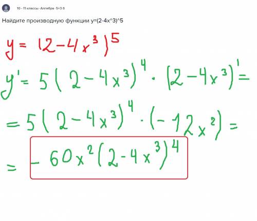 Найдите производную функции у=(2-4х^3)^5