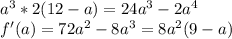 a^3*2(12-a)=24a^3-2a^4 \\ f'(a)=72a^2-8a^3=8a^2(9-a)