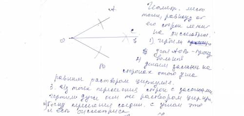 Изобразите место внутренних точек угла аов равноудаленных от его 7